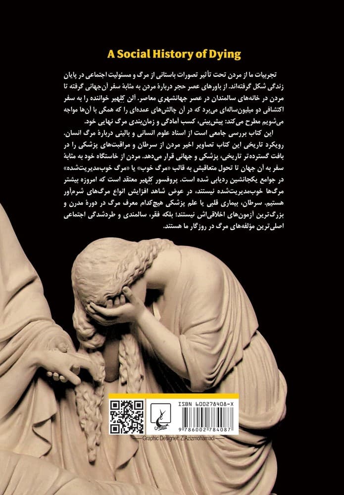 تاریخ اجتماعی مردن