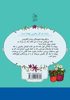 گلفروشی جادویی2- نقشه موفقیت جادویی