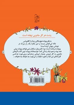 گلفروشی جادویی3- جادوگری کار آدم های بزدل نیست