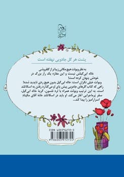 گلفروشی جادویی4- سفر به دنیای زغال اخته های جادویی