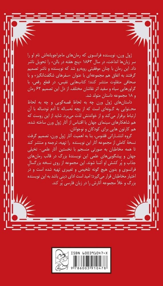 ژول ورن 1... پنج هفته در بالن