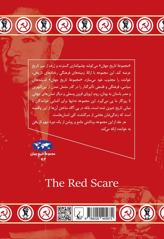 وحشت سرخ  (92)