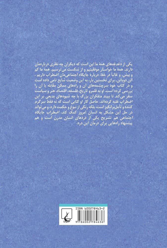 اضطراب جایگاه اجتماعی