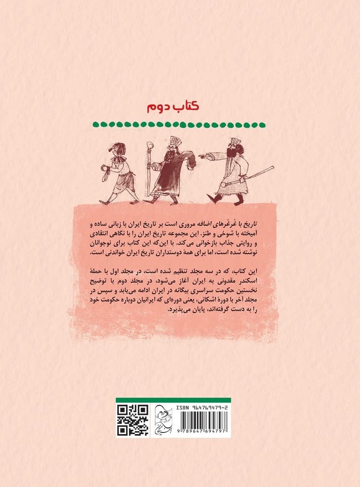 این نقشه بزرگ چرا کوچک شد؟ - تاریخ با غرغرهای اضافه 2