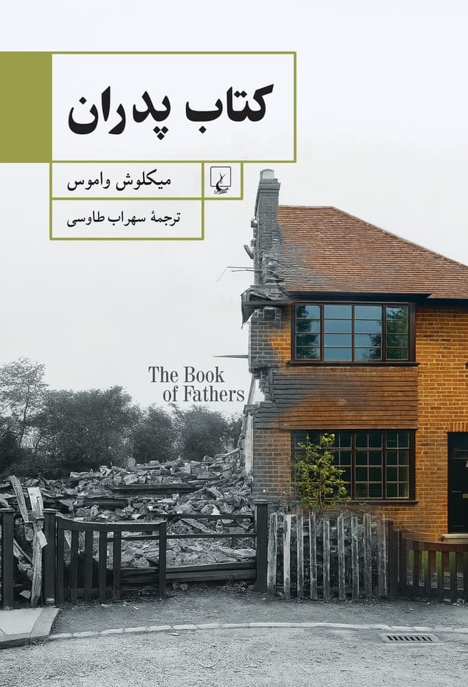 کتاب پدران