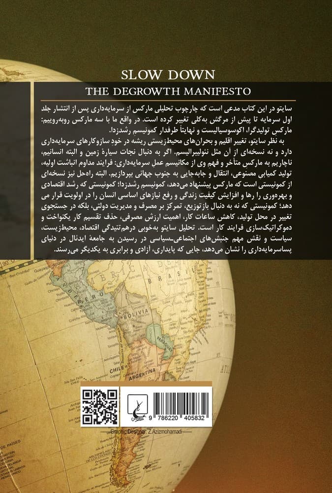 سرمایه در عصر آنتروپوسن