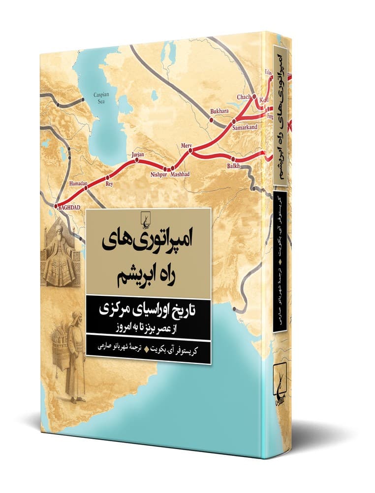 امپراتوری های راه ابریشم