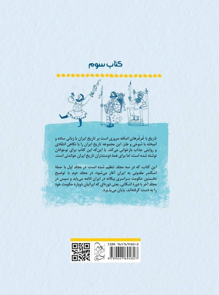 نخستین تجربه استعمار غربی در ایران - تاریخ با غرغرهای اضافه 3
