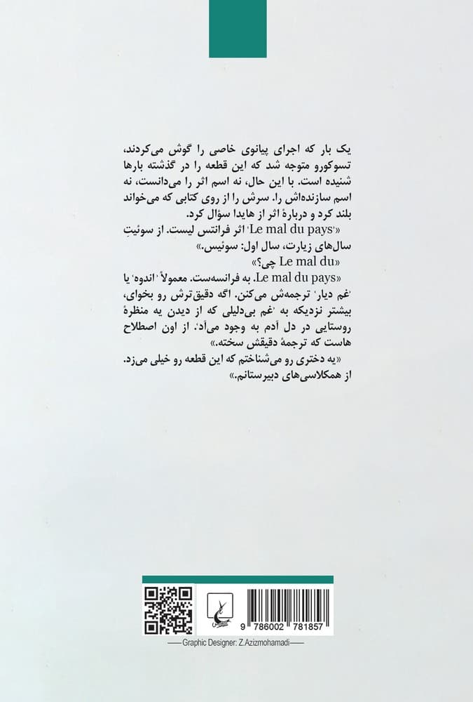 تسوکورو تازاکی بی‌ رنگ و سال‌ های زیارتش