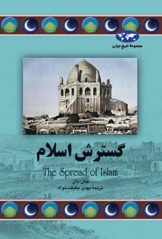 گسترش اسلام(68)