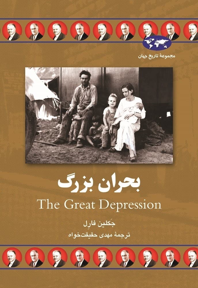 بحران بزرگ(66)