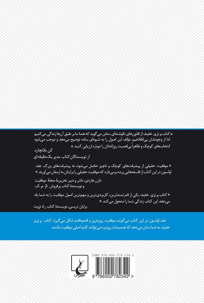 برتری خفیف