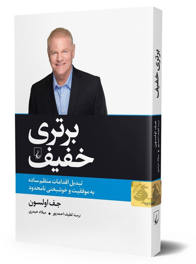 برتری خفیف