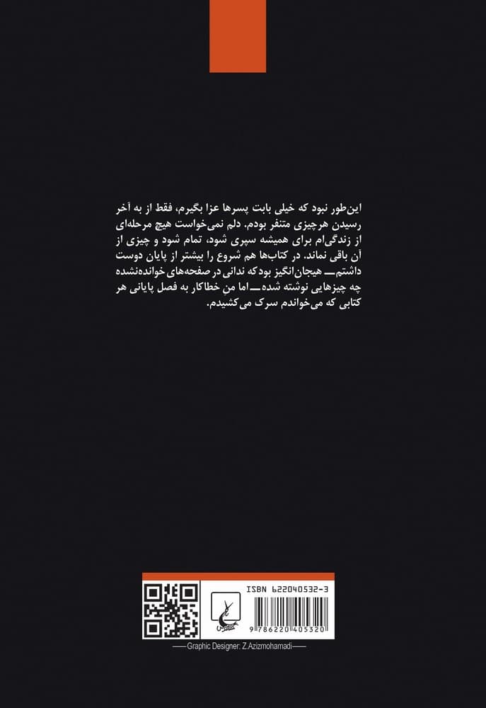 جنون اخلاقی
