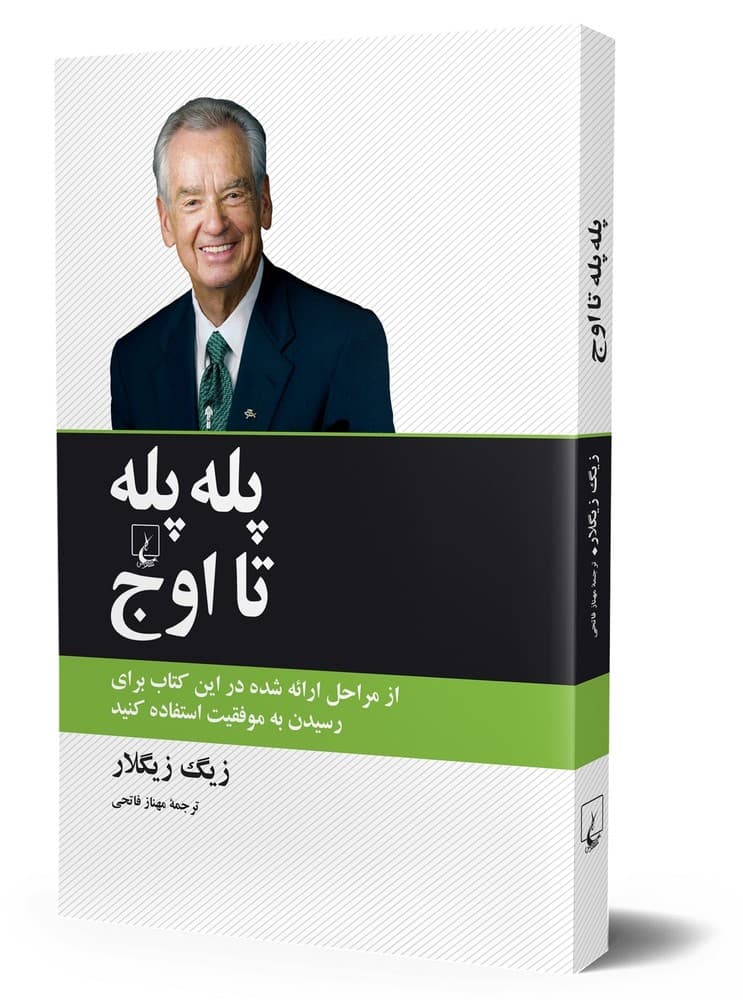 پلهپله تا اوج