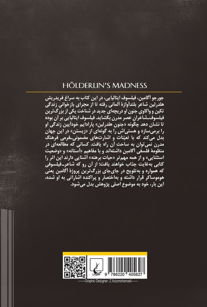 وقایع نگاری جنون