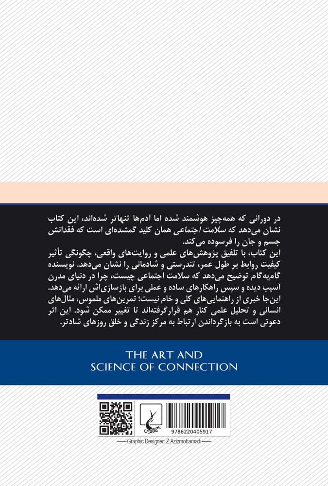 سلامت اجتماعی
