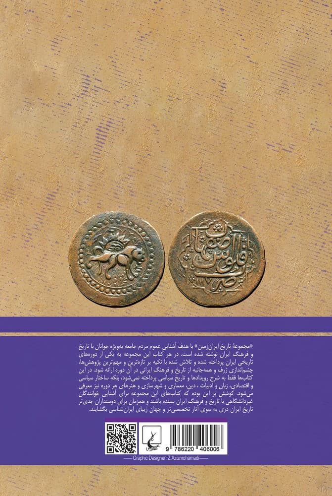 تاریخ ایران زمین8... صفویان