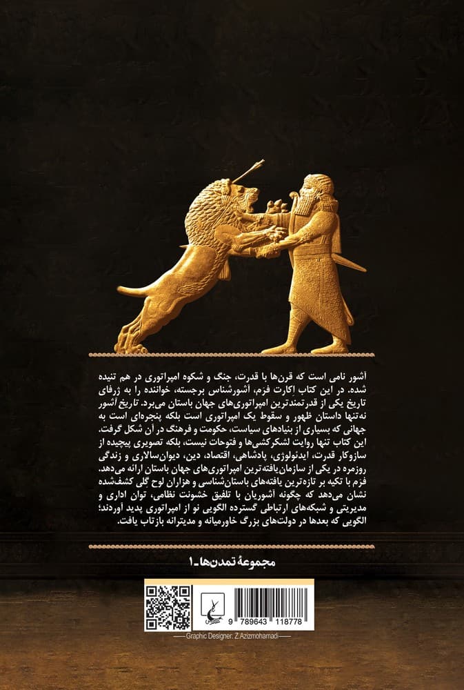تاریخ آشور