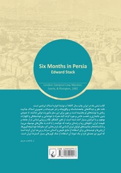 شش ماه در ایران (ایران قاجار در نگاه اروپاییان4)