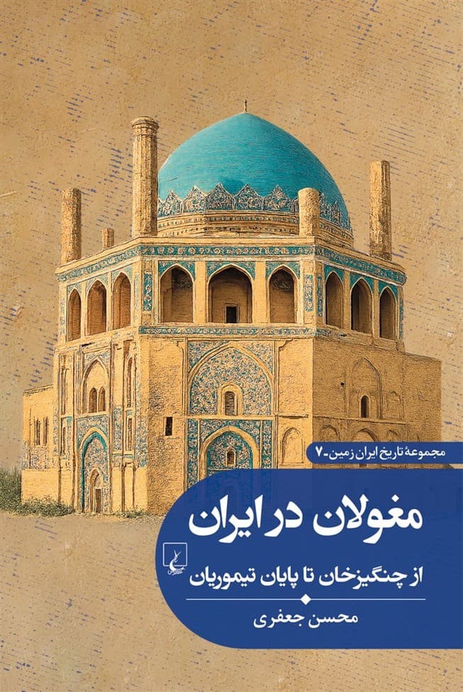 تاریخ ایران زمین 7 ... مغولان در ایران