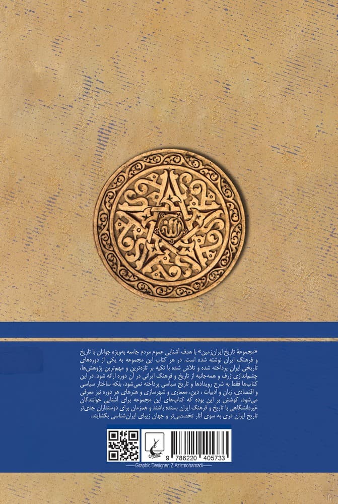 تاریخ ایران زمین 7 ... مغولان در ایران