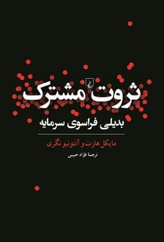 ثروت مشترک