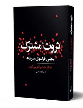 ثروت مشترک