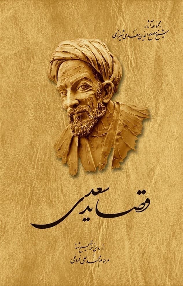 قصاید سعدی