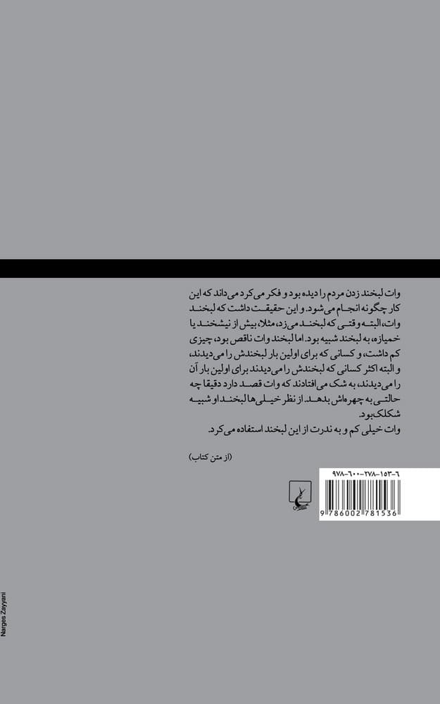 وات