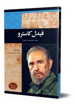شخصیت معاصر... فیدل کاسترو