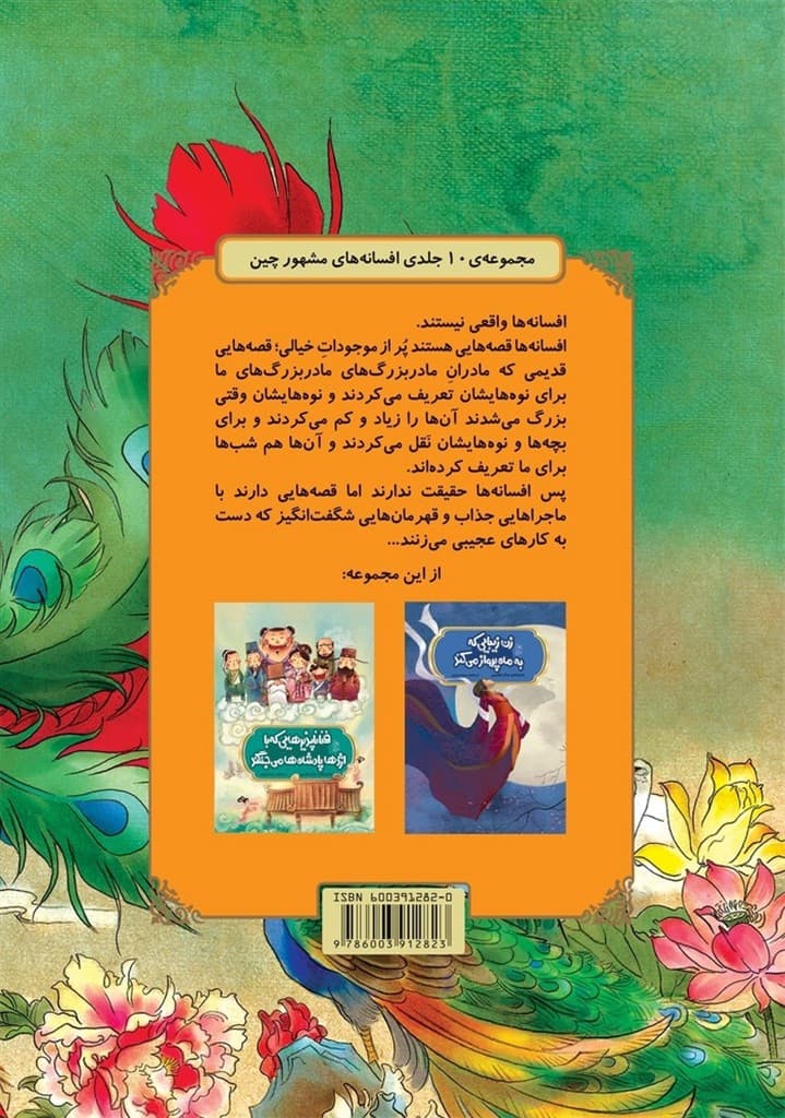 افسانه های چینی... ققنوس زیبایی که جان پرندگان را نجات می‌دهد