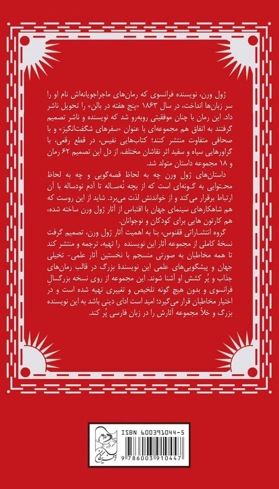 ژول ورن 4... سفر به مرکز زمین