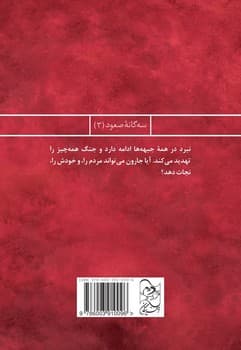 سه‌گانه صعود 3... سلطنت پنهان