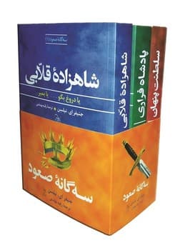 مجموعه سه‌گانه صعود