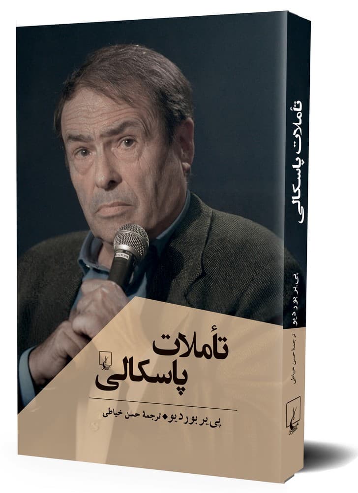 تاملات پاسکالی