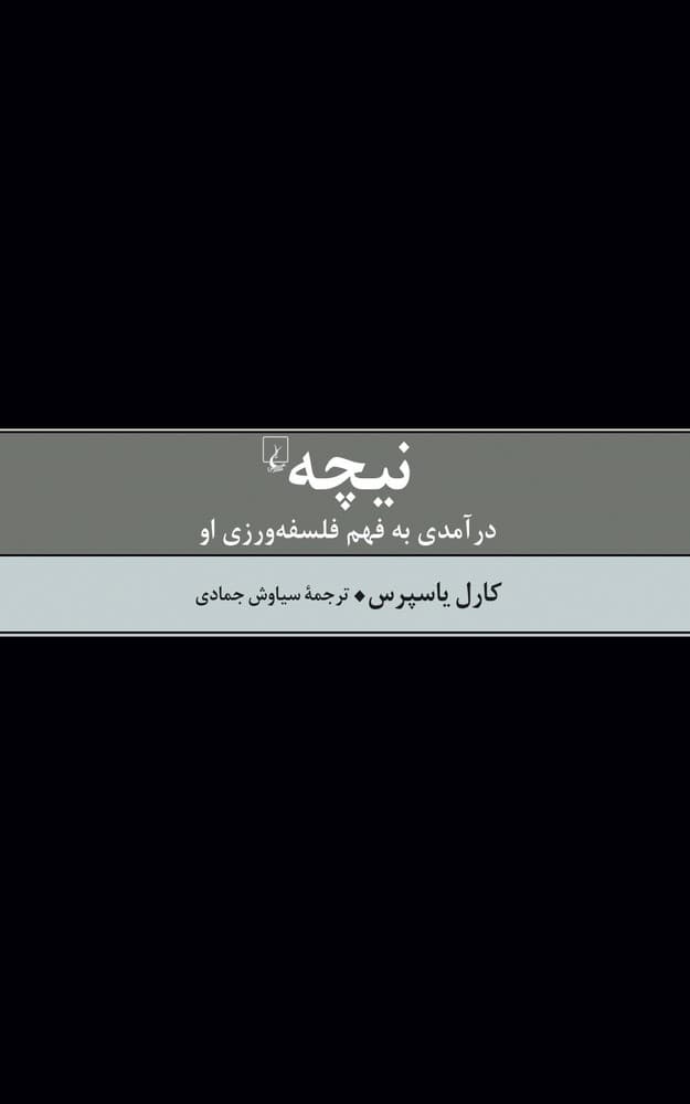 نیچه
