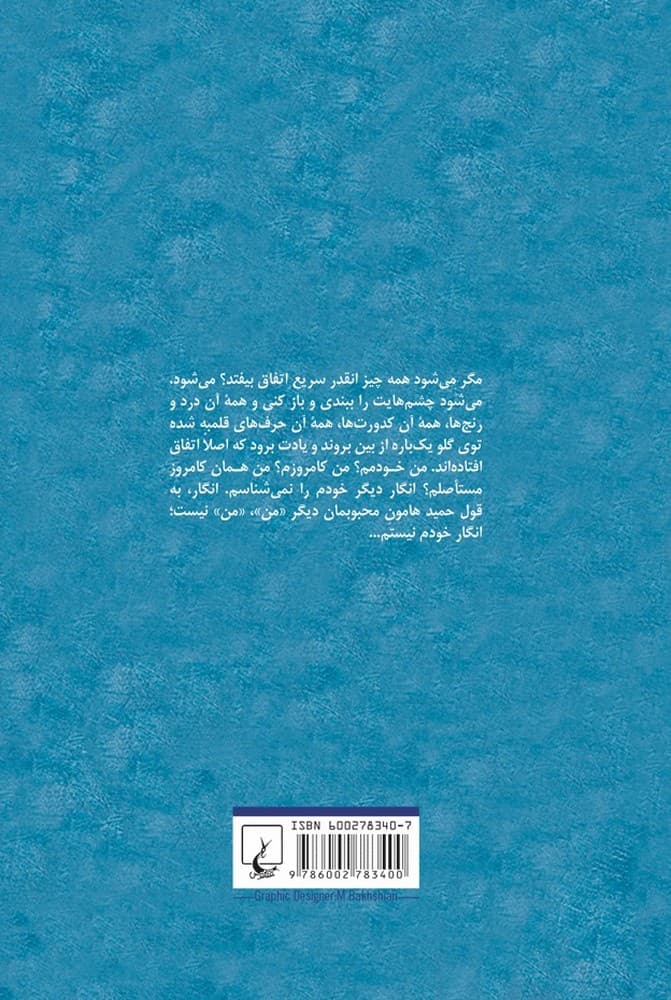 انگار خودم نیستم