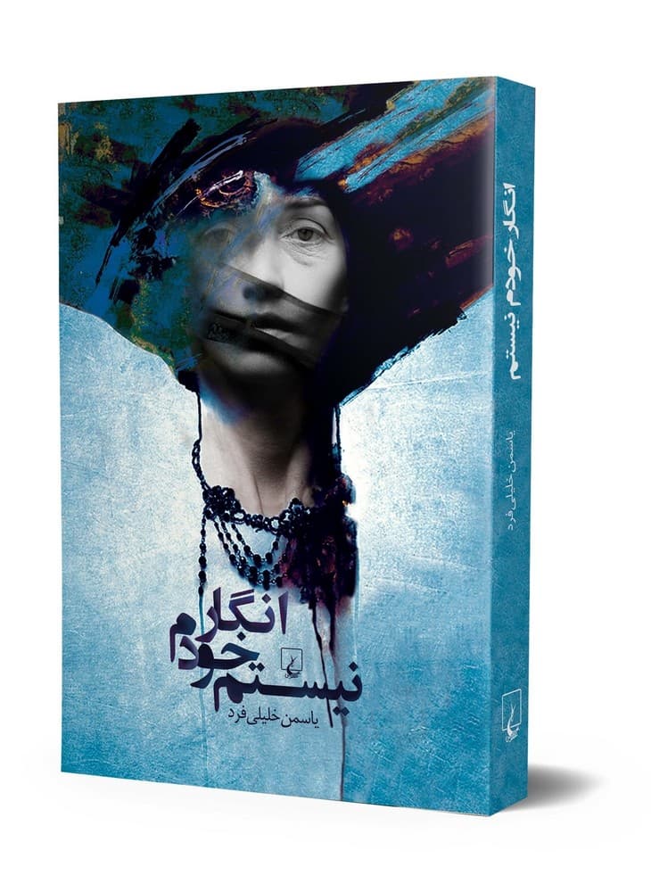 انگار خودم نیستم