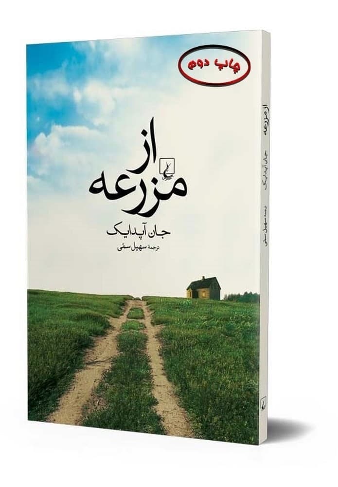 از مزرعه