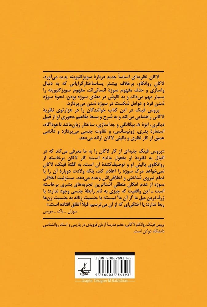 سوژه لاکانی