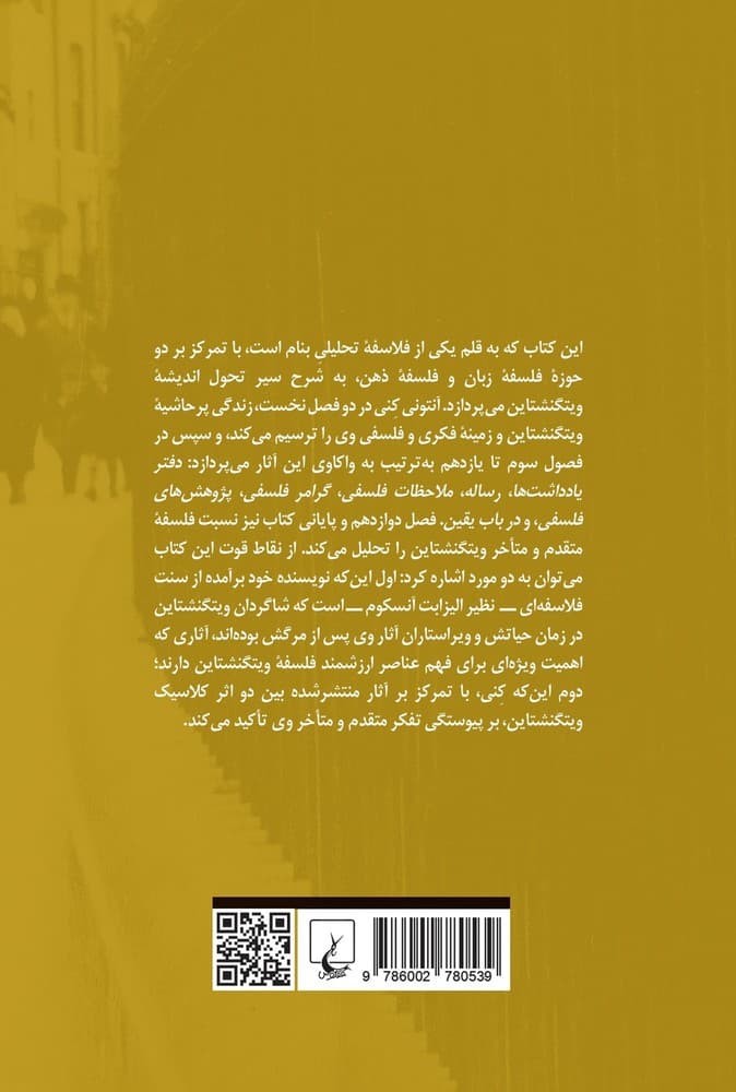 معماری زبان و ذهن در فلسفه ویتگنشتاین