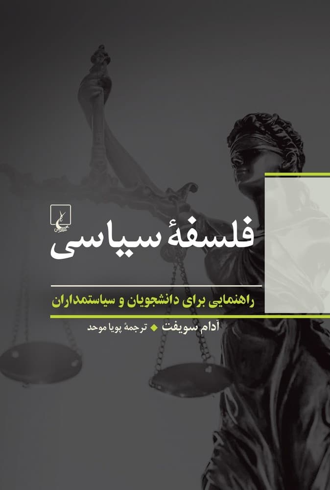 فلسفه سیاسی
