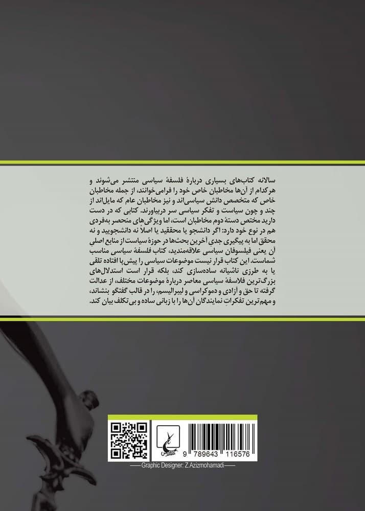 فلسفه سیاسی