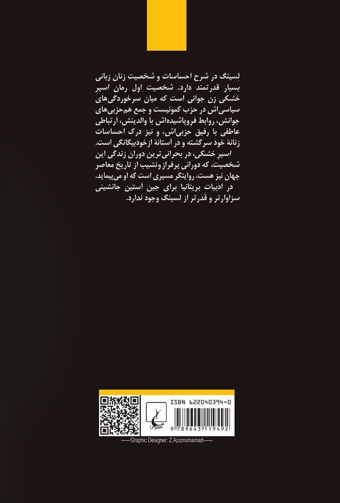 اسیر خشکی