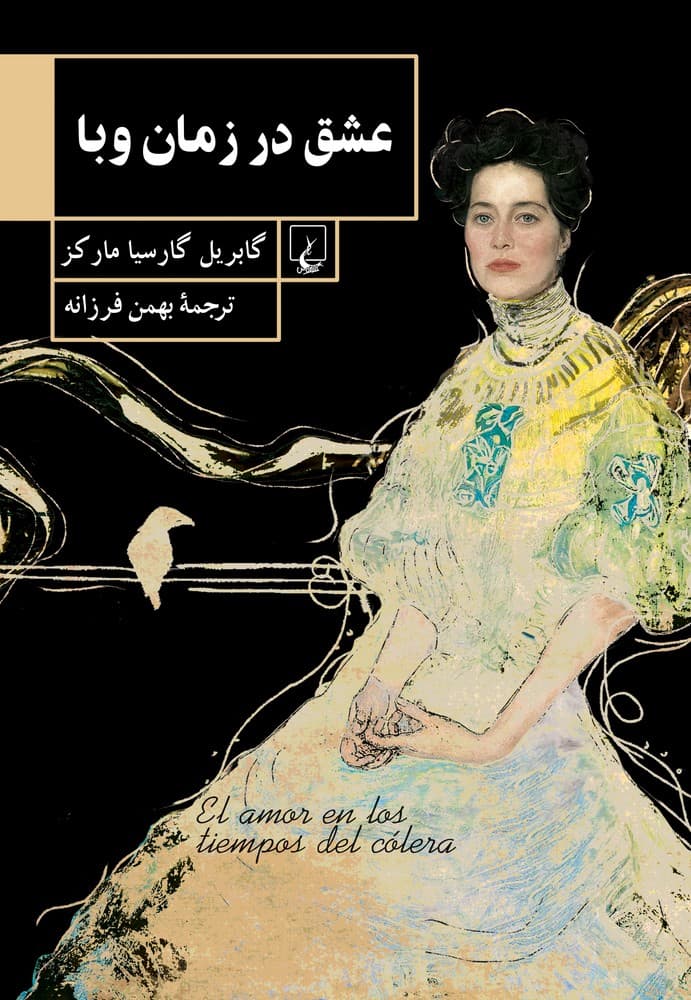 عشق در زمان وبا