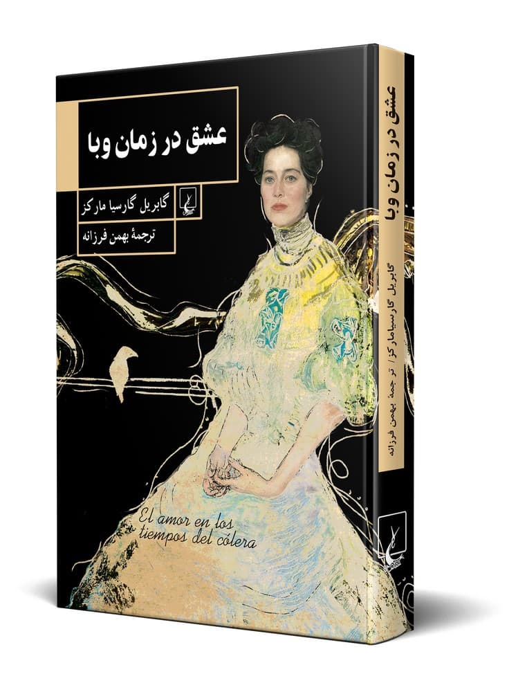 عشق در زمان وبا