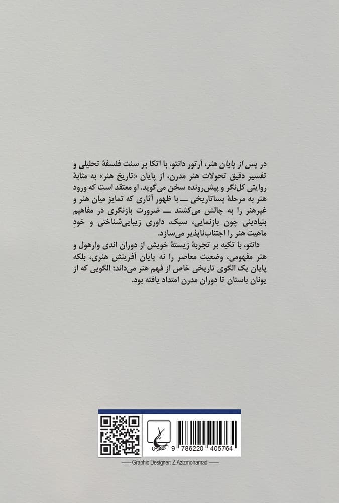 پس از پایان هنر