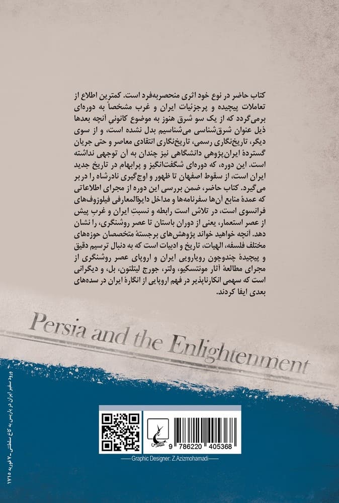 ایران و عصر روشنگری