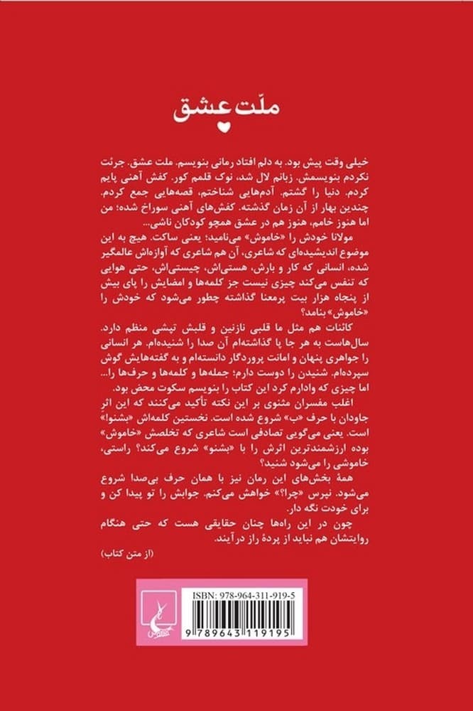 ملت عشق(شومیز)